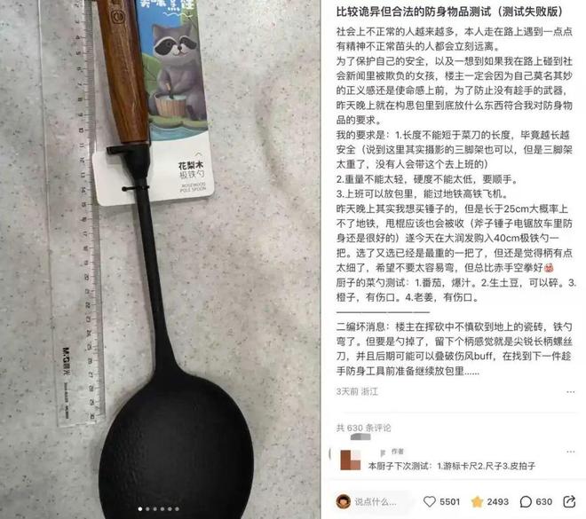 “通勤包里装着粘鼠板和大铁勺”看完打工人防身工具大赏只想苦笑