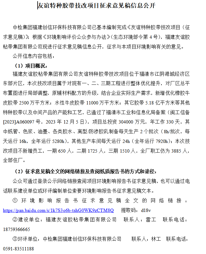 冰球突破技改项目征求定见稿公示内容
