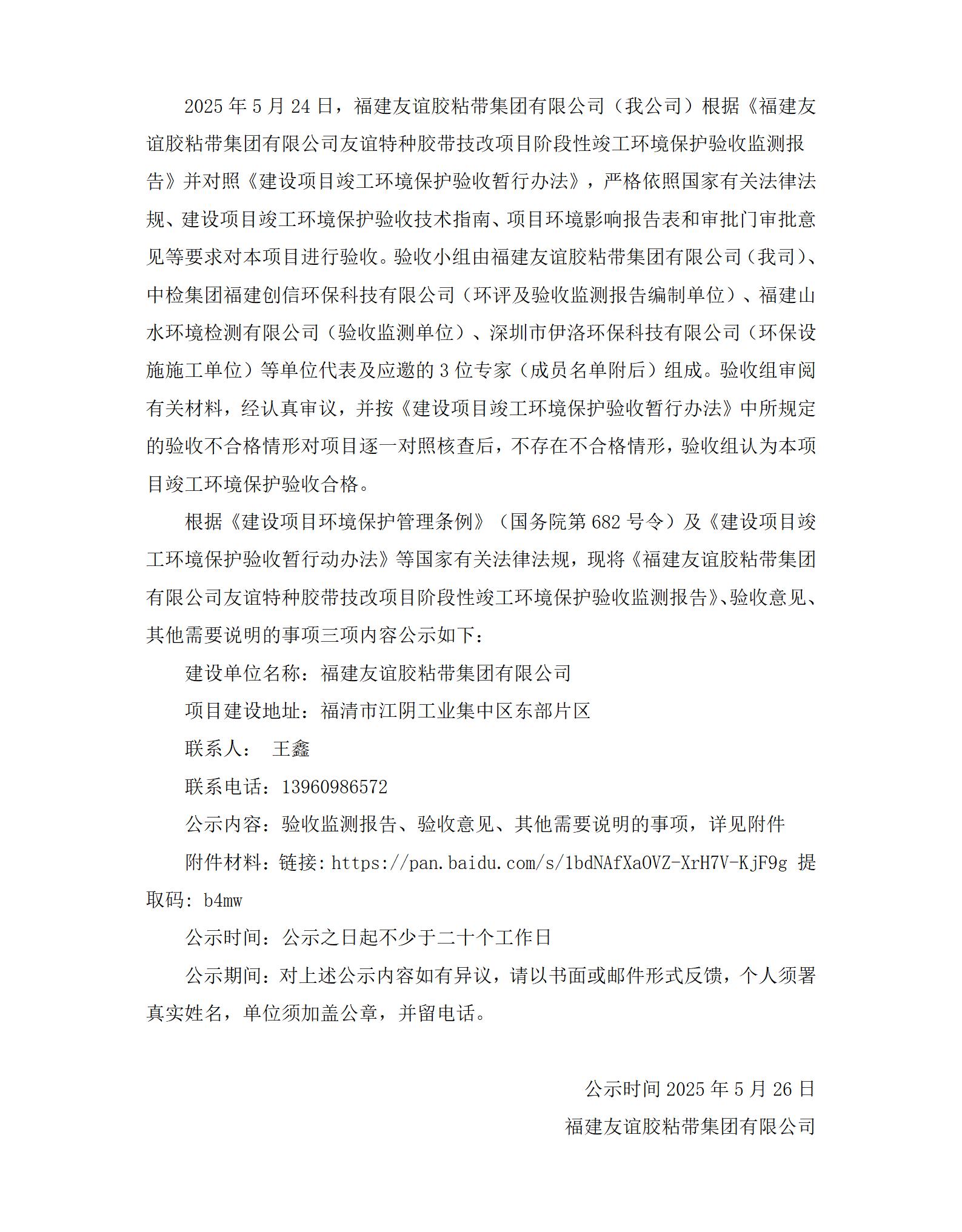 冰球突破技改项目验收网络公示