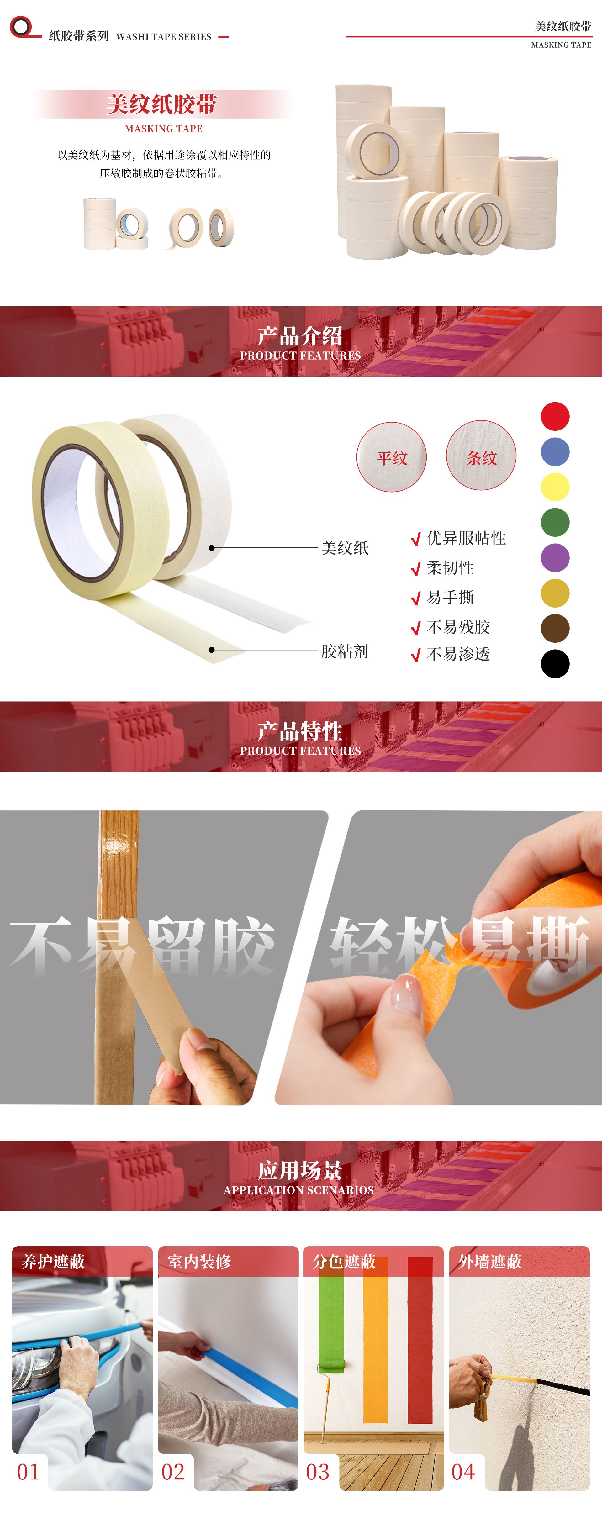 1美纹纸胶带.jpg