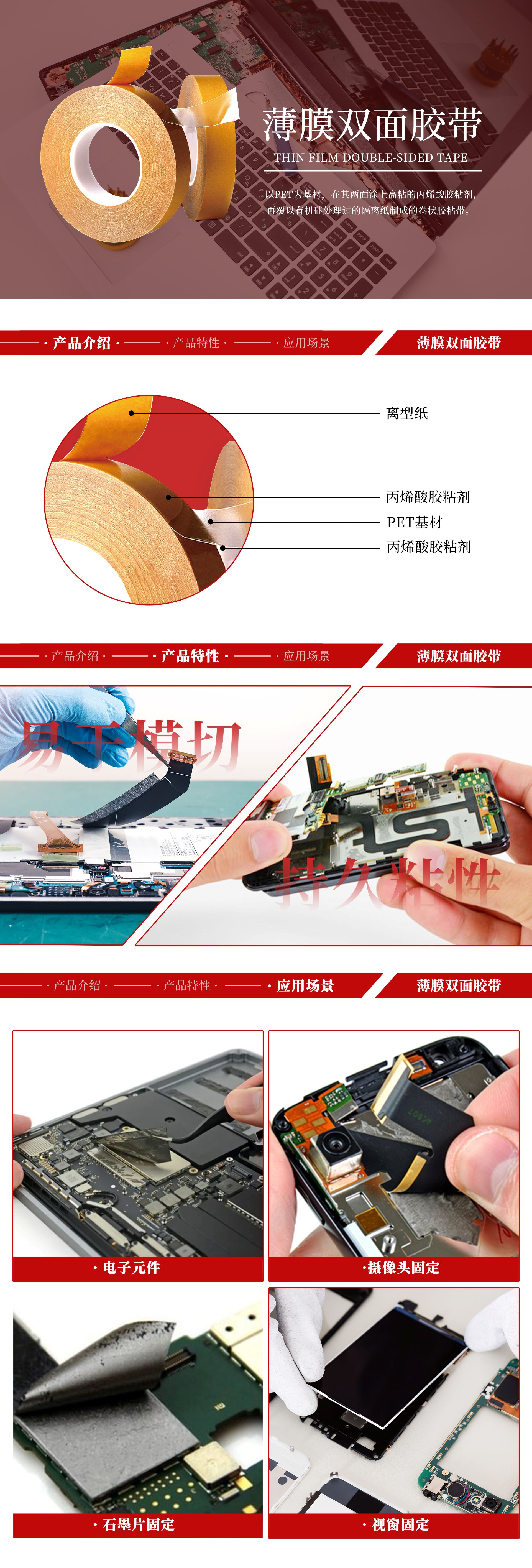 薄膜双面胶带.jpg